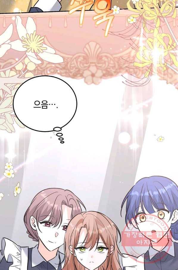 악녀 카루나가 작아졌어요 35화 3