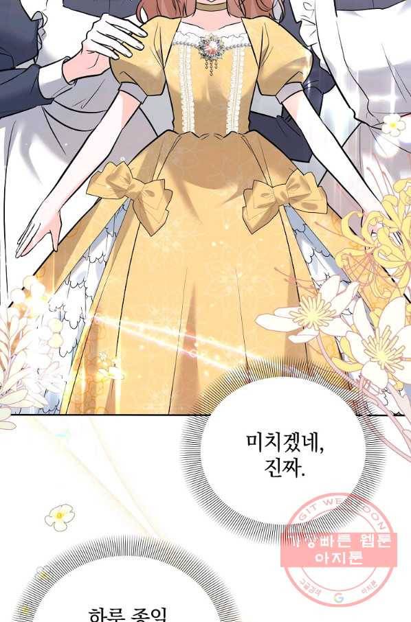 악녀 카루나가 작아졌어요 35화 4
