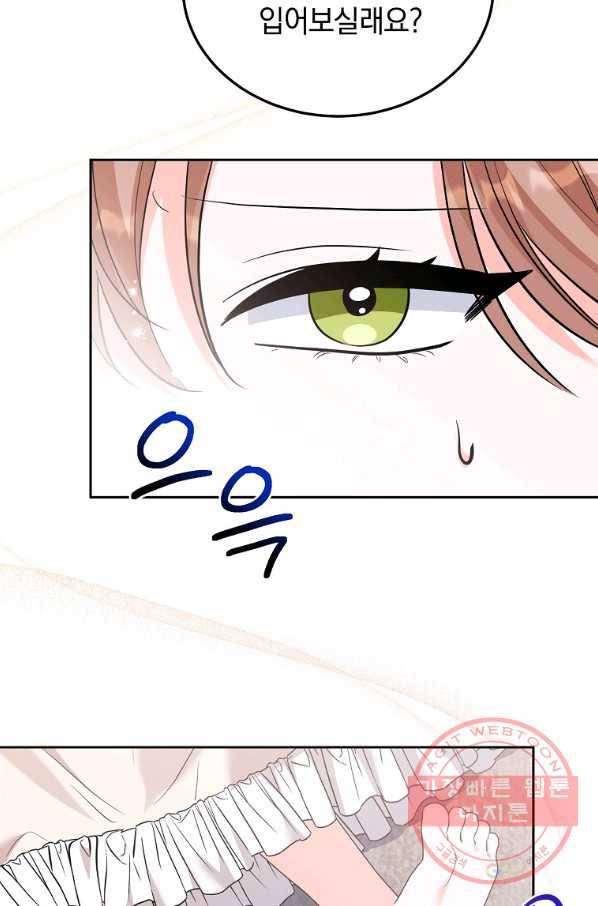 악녀 카루나가 작아졌어요 35화 6
