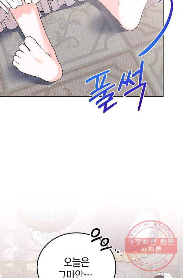 악녀 카루나가 작아졌어요 35화 7