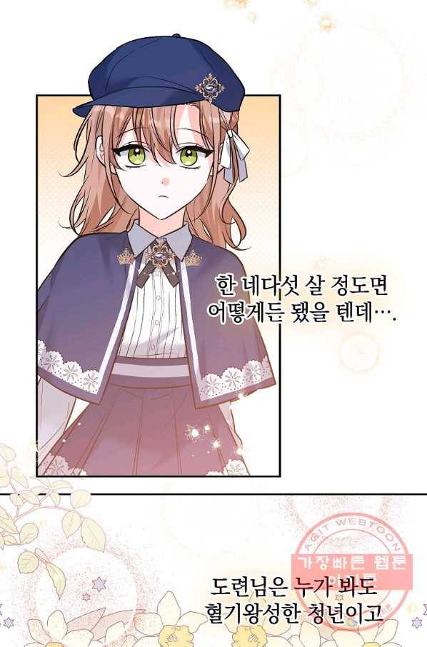 악녀 카루나가 작아졌어요 35화 17
