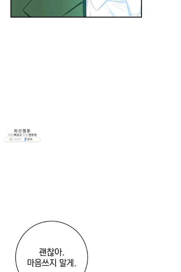 차 한잔 하실래요?? 28화 3