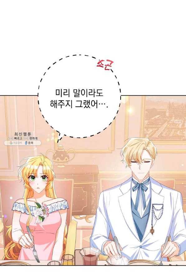 차 한잔 하실래요?? 28화 5