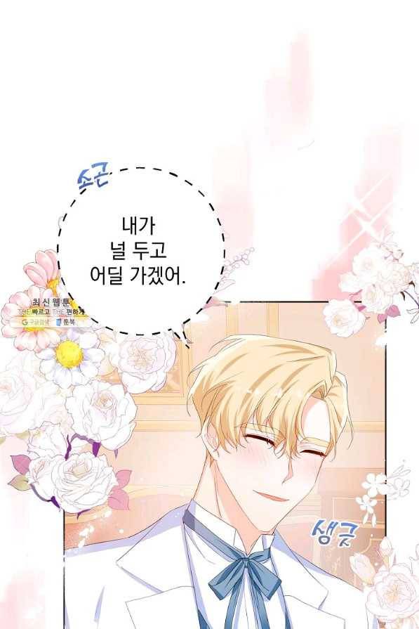 차 한잔 하실래요?? 28화 6