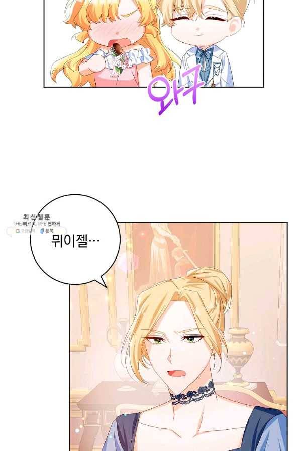 차 한잔 하실래요?? 28화 9