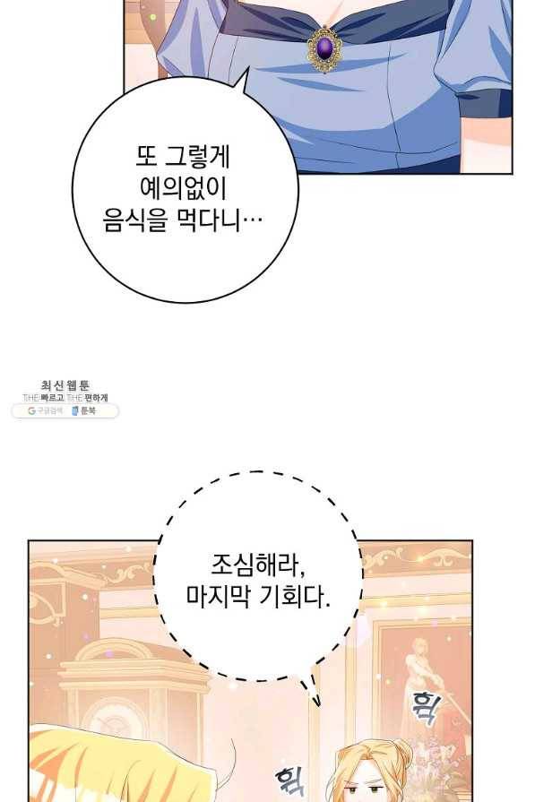 차 한잔 하실래요?? 28화 10
