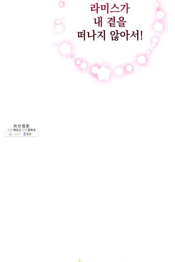 차 한잔 하실래요?? 28화 13