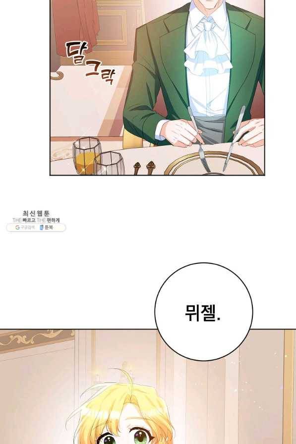 차 한잔 하실래요?? 28화 16