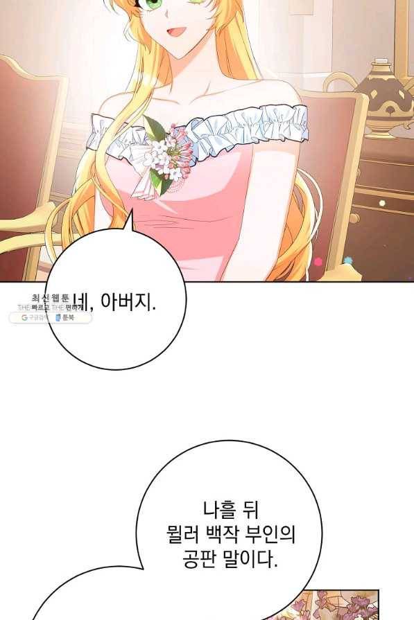 차 한잔 하실래요?? 28화 17