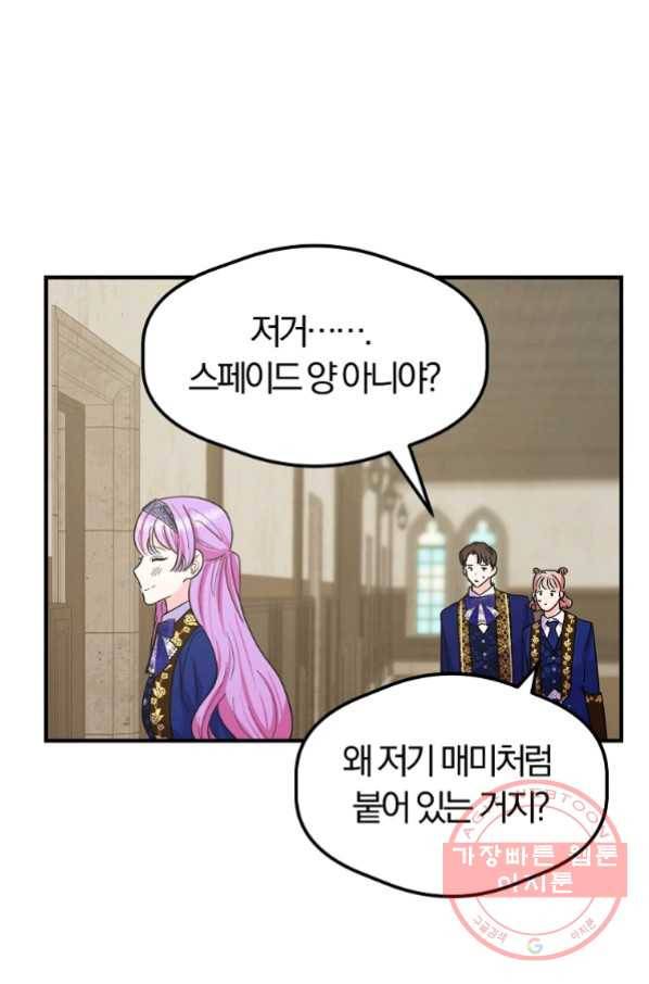 악역인데, 인기가 너무 많다 28화 4