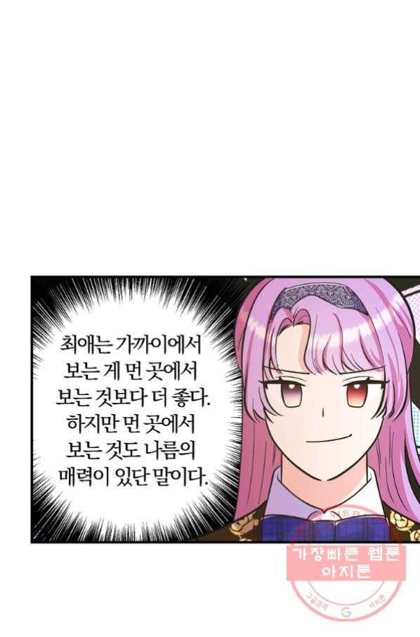 악역인데, 인기가 너무 많다 28화 5