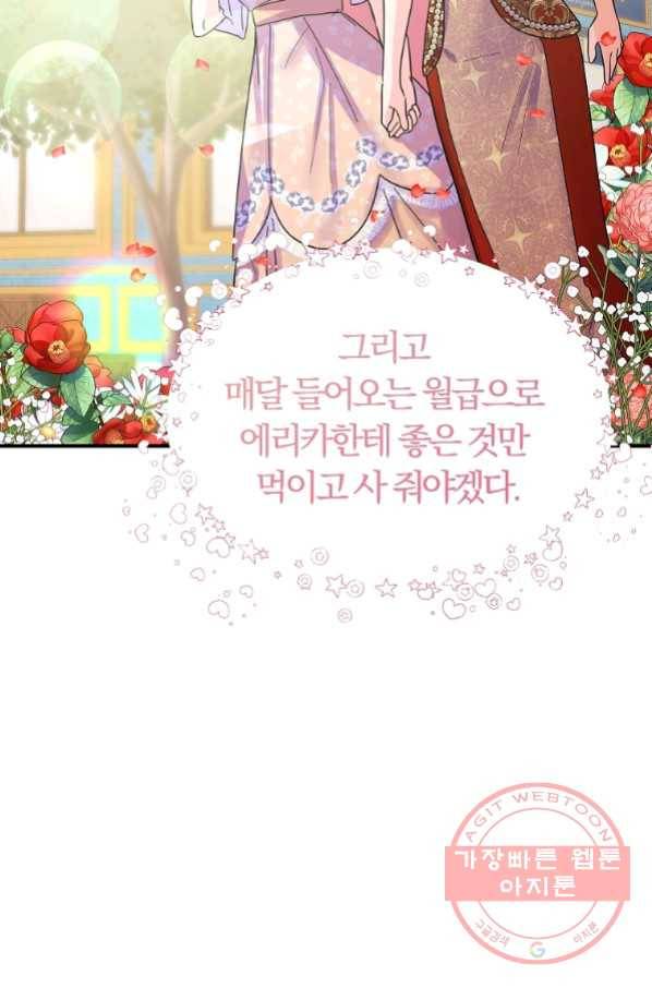 악역인데, 인기가 너무 많다 28화 9