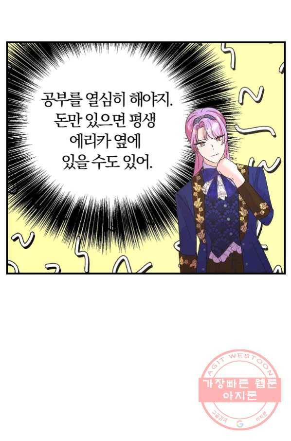 악역인데, 인기가 너무 많다 28화 10