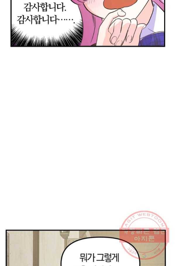 악역인데, 인기가 너무 많다 28화 18