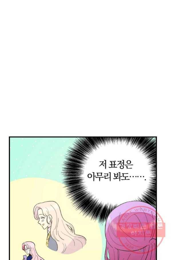 악역인데, 인기가 너무 많다 28화 21
