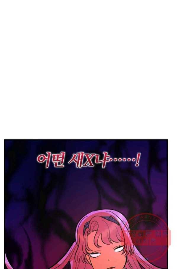 악역인데, 인기가 너무 많다 28화 25