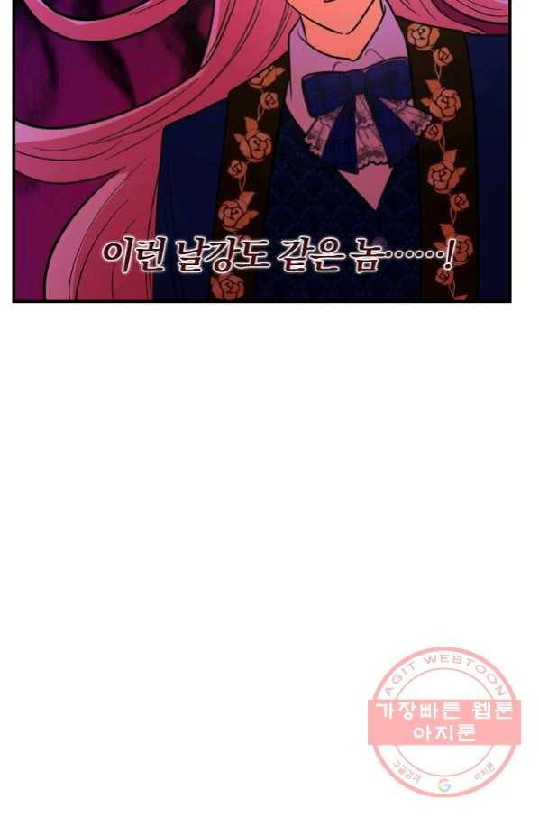 악역인데, 인기가 너무 많다 28화 26