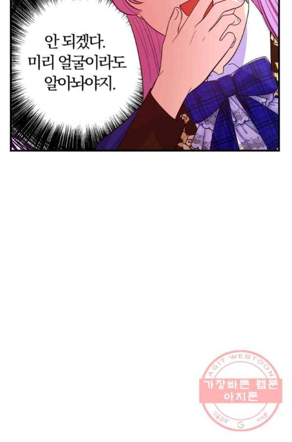 악역인데, 인기가 너무 많다 28화 28