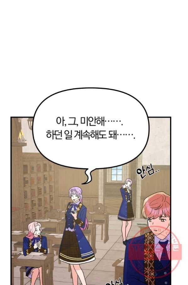 악역인데, 인기가 너무 많다 28화 44