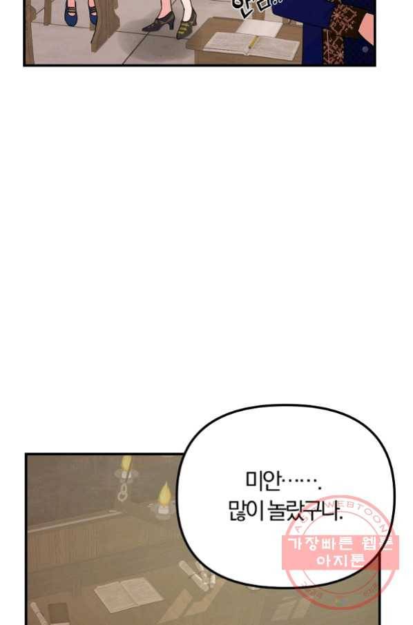 악역인데, 인기가 너무 많다 28화 45