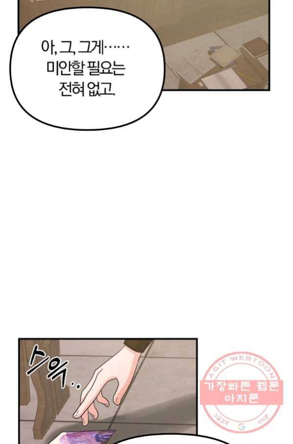 악역인데, 인기가 너무 많다 28화 46