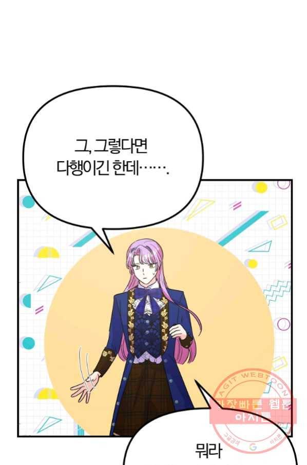 악역인데, 인기가 너무 많다 28화 48