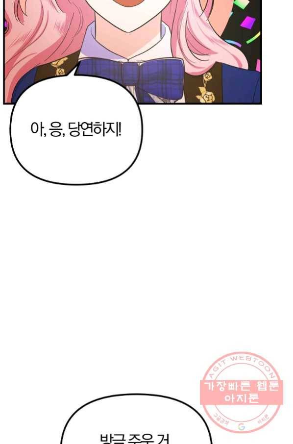 악역인데, 인기가 너무 많다 28화 50