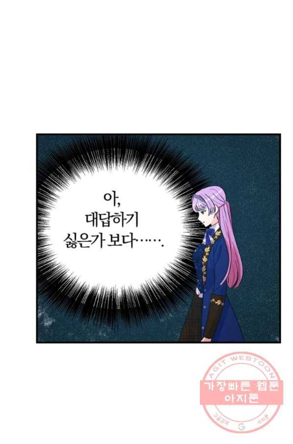 악역인데, 인기가 너무 많다 28화 53