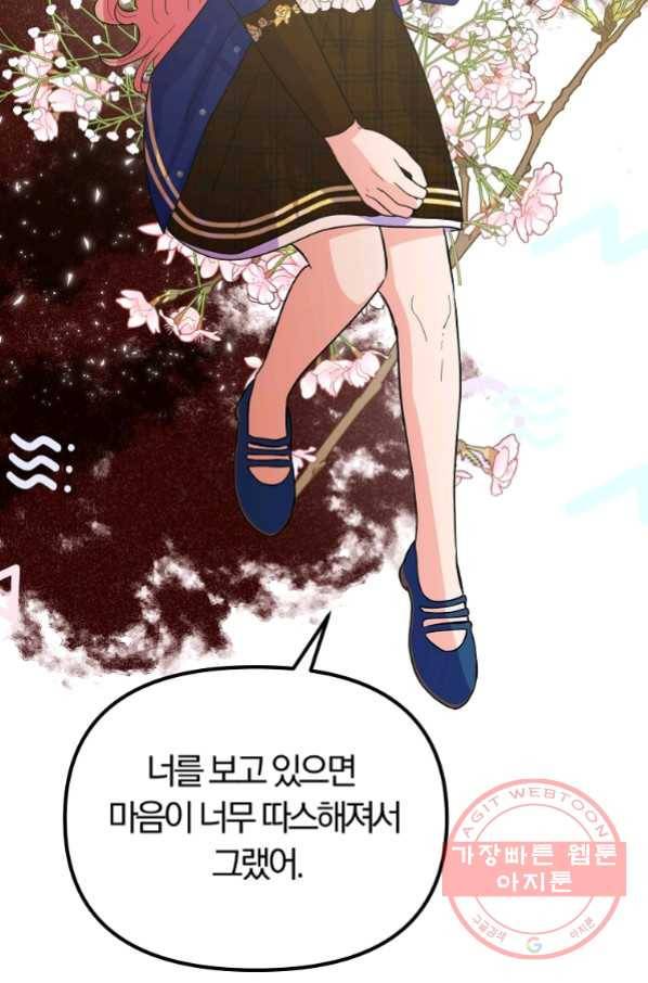 악역인데, 인기가 너무 많다 28화 56