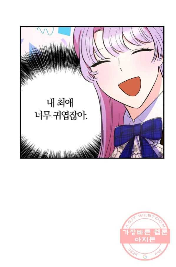악역인데, 인기가 너무 많다 28화 58