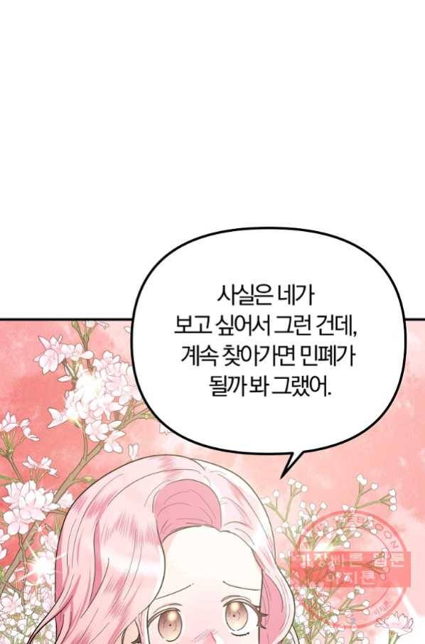 악역인데, 인기가 너무 많다 28화 60