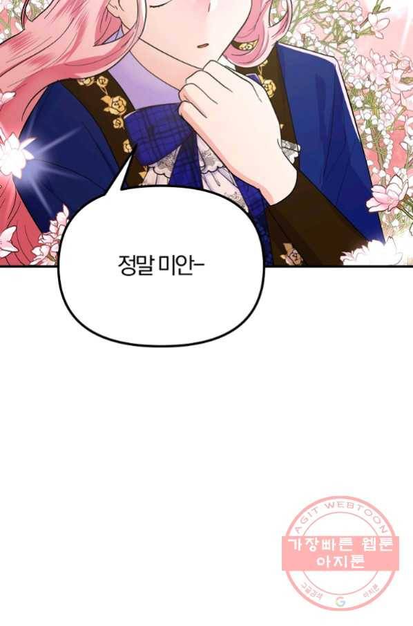 악역인데, 인기가 너무 많다 28화 61