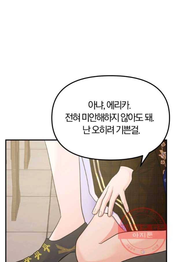 악역인데, 인기가 너무 많다 28화 63