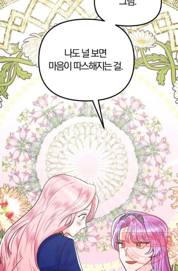 악역인데, 인기가 너무 많다 28화 65
