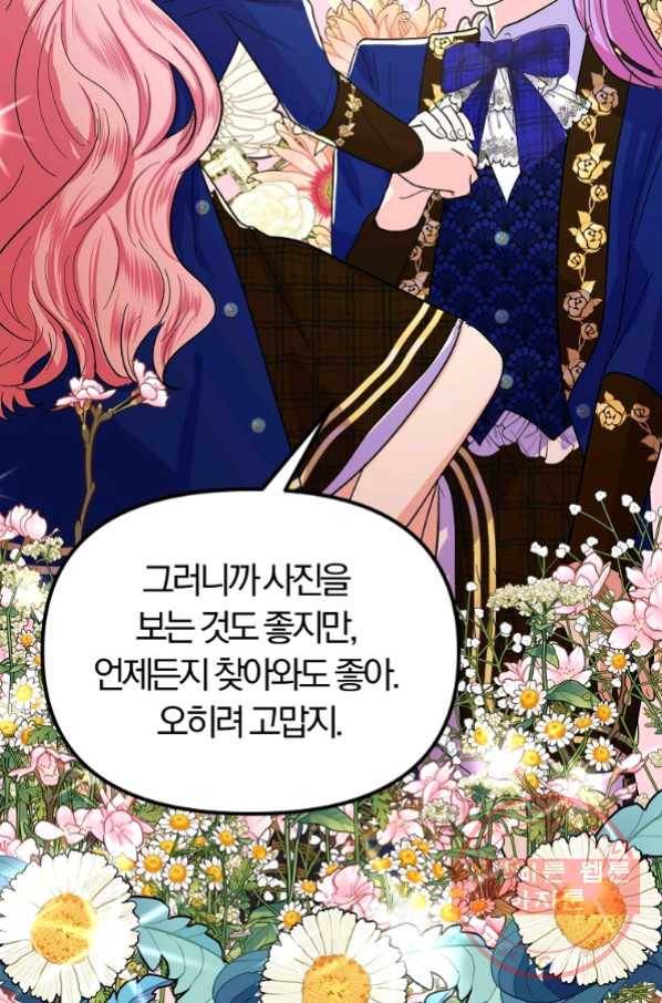 악역인데, 인기가 너무 많다 28화 66