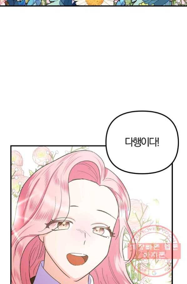 악역인데, 인기가 너무 많다 28화 67
