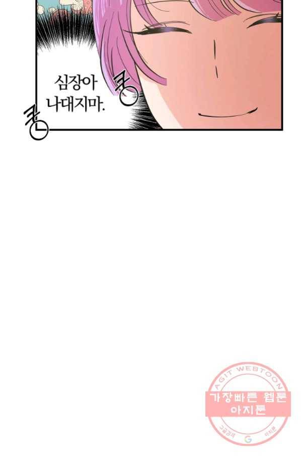 악역인데, 인기가 너무 많다 28화 69