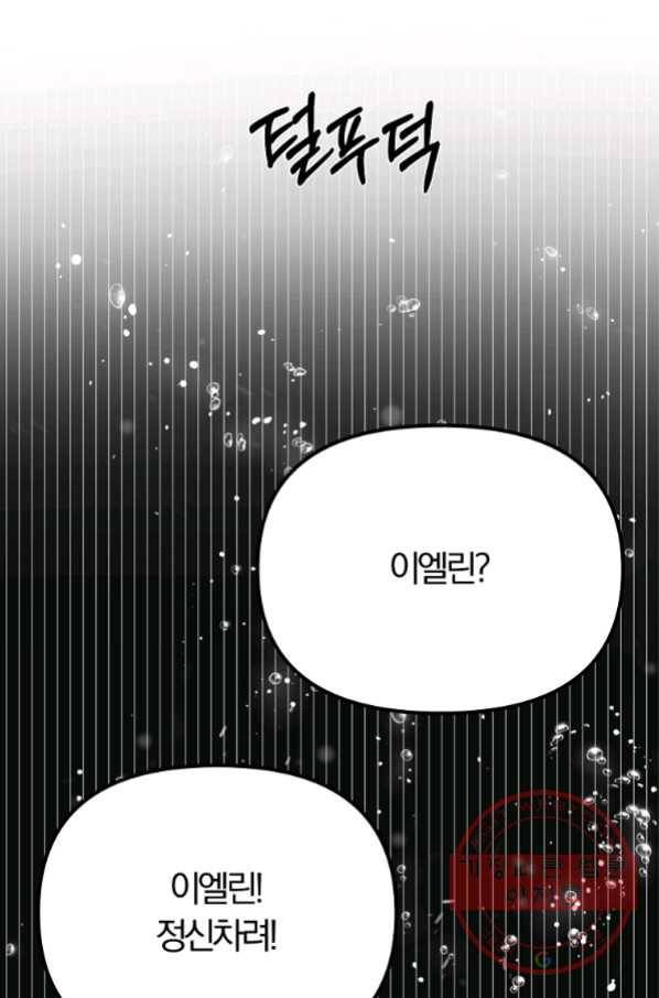 악역인데, 인기가 너무 많다 28화 71