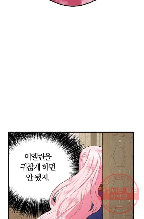 악역인데, 인기가 너무 많다 28화 76