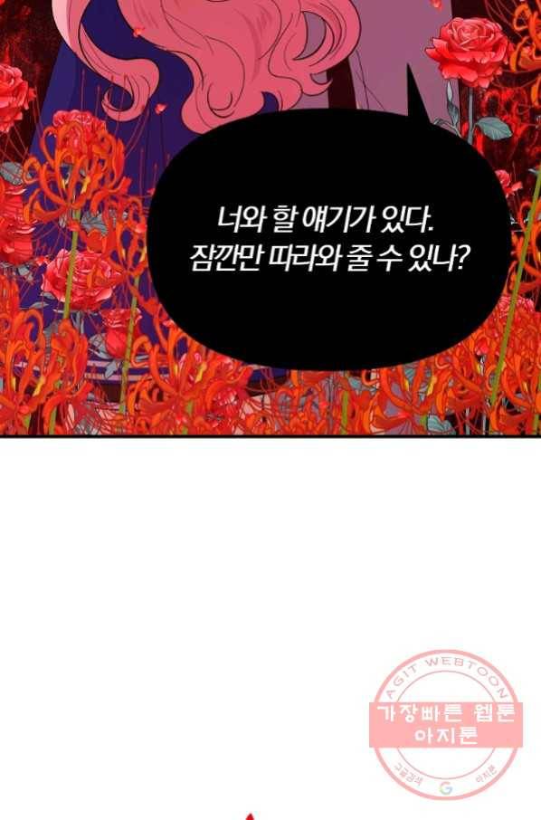 악역인데, 인기가 너무 많다 28화 81