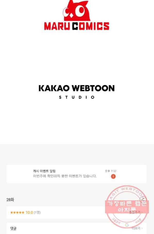 악역인데, 인기가 너무 많다 28화 82