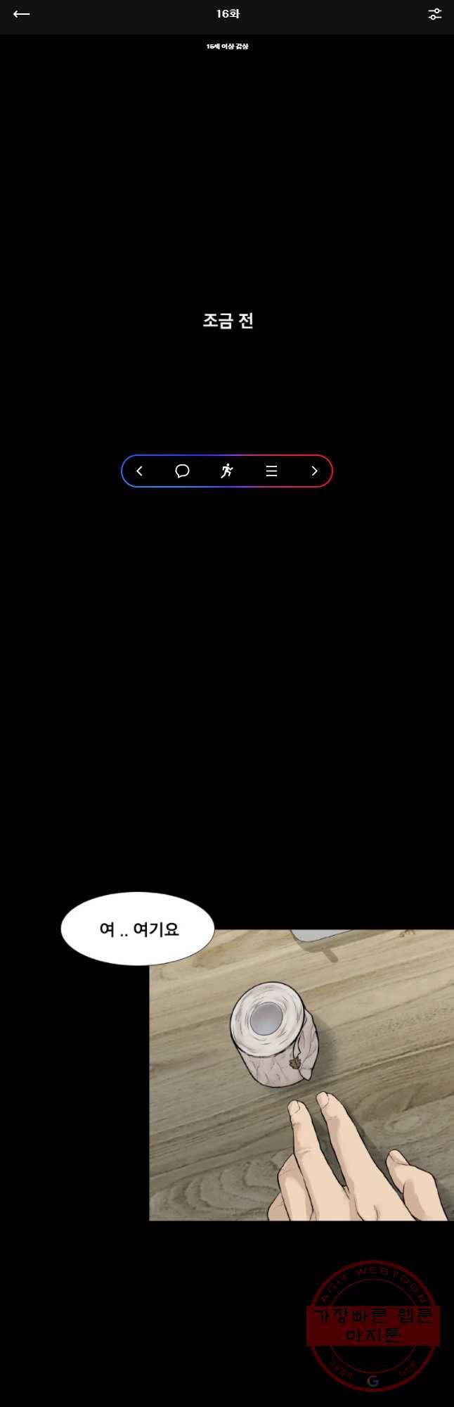 모텔 오아시스 16화 1