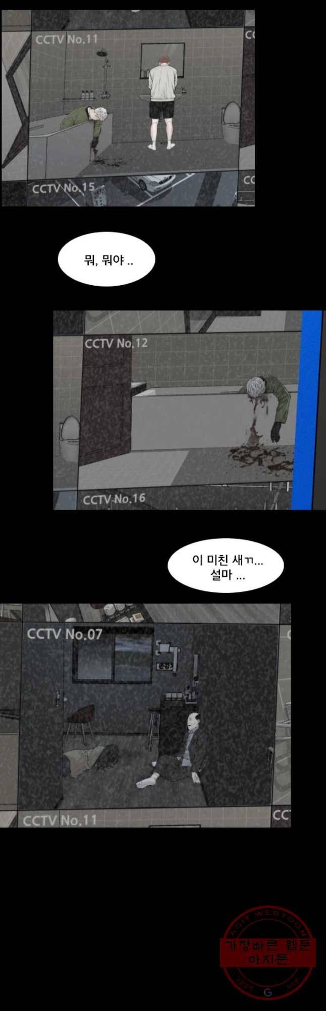 모텔 오아시스 16화 9