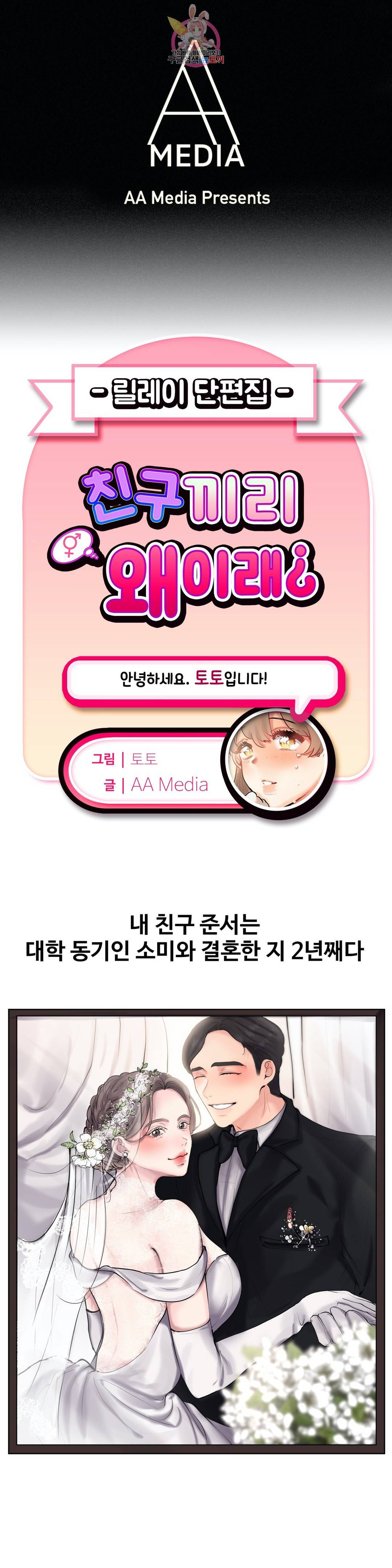 친구끼리 왜 이래? 193화 친구의 부인 ( 1