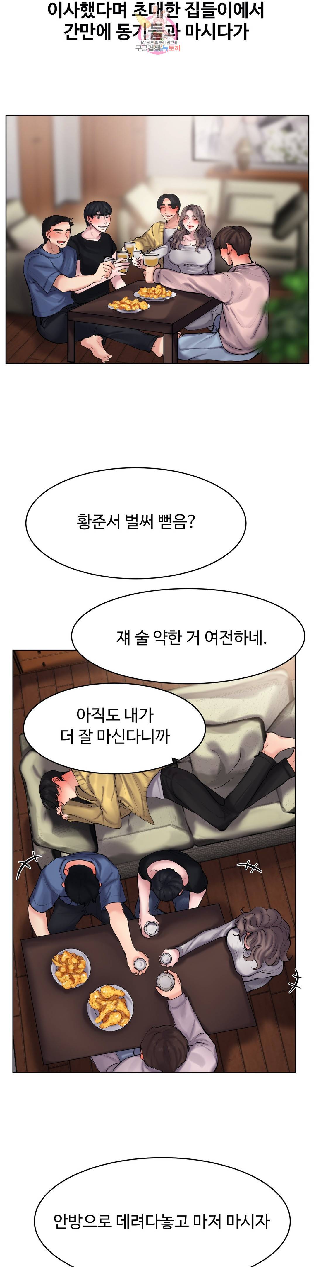 친구끼리 왜 이래? 193화 친구의 부인 ( 2