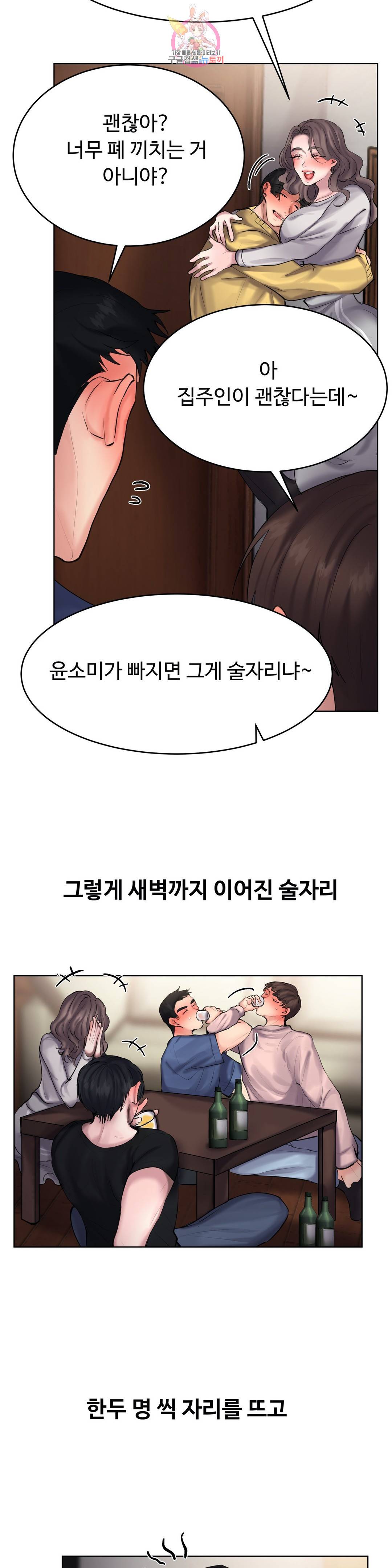 친구끼리 왜 이래? 193화 친구의 부인 ( 3