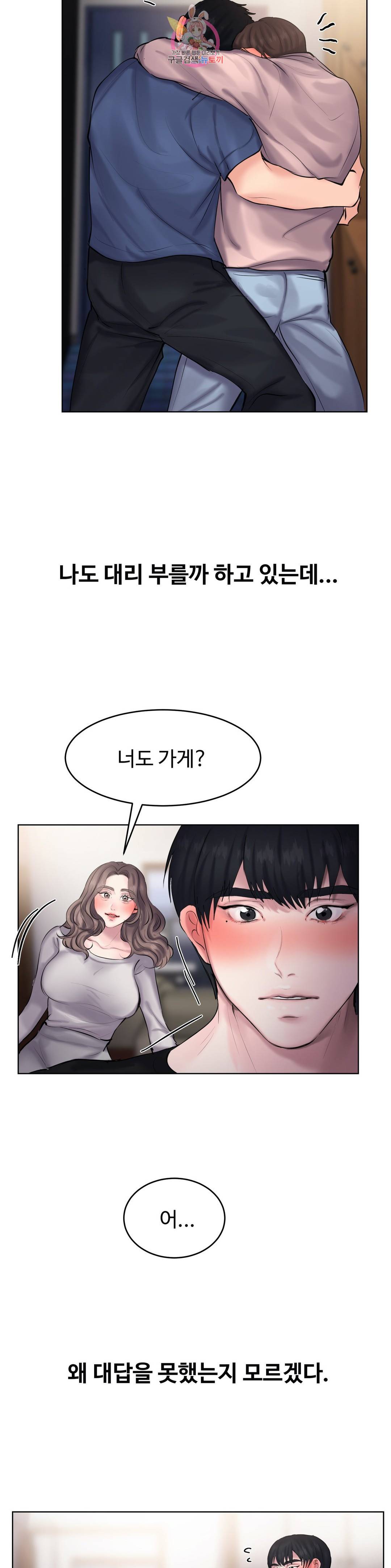 친구끼리 왜 이래? 193화 친구의 부인 ( 4
