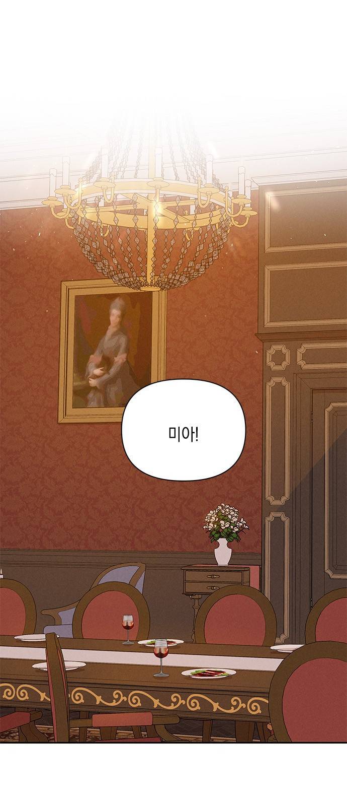 오, 친애하는 숙적 2화 1