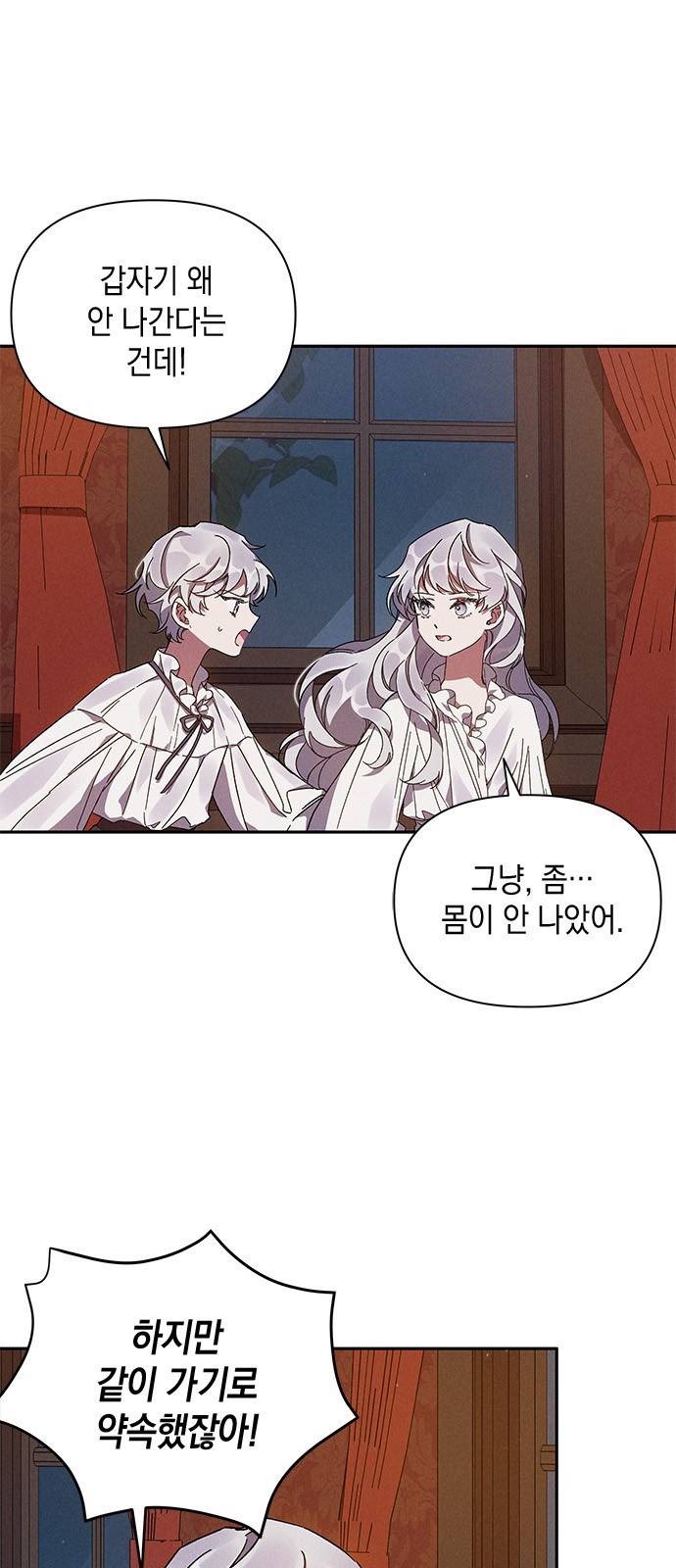오, 친애하는 숙적 2화 2