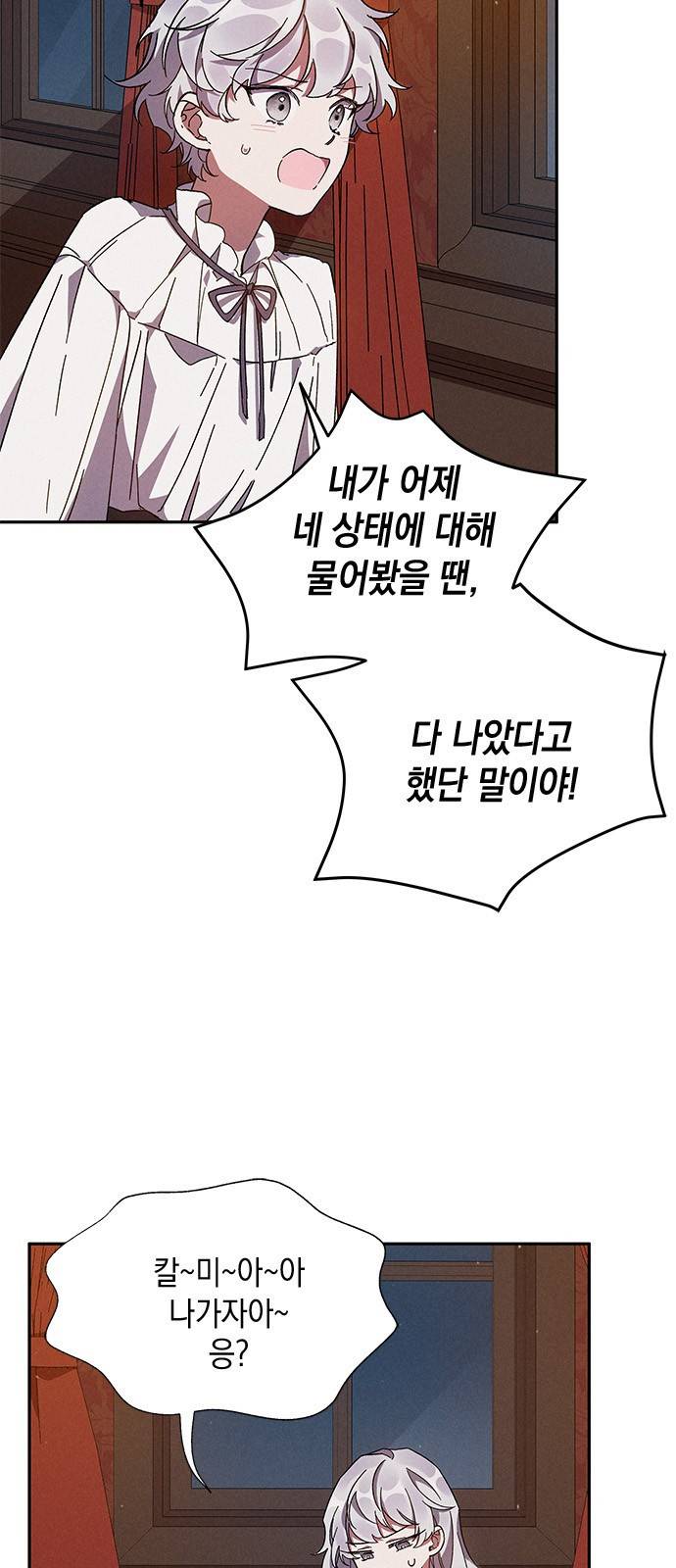 오, 친애하는 숙적 2화 3
